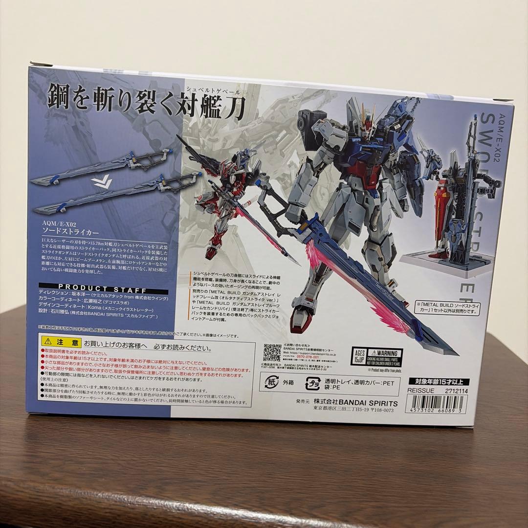 ソードストライカー メタルビルド LBUILD