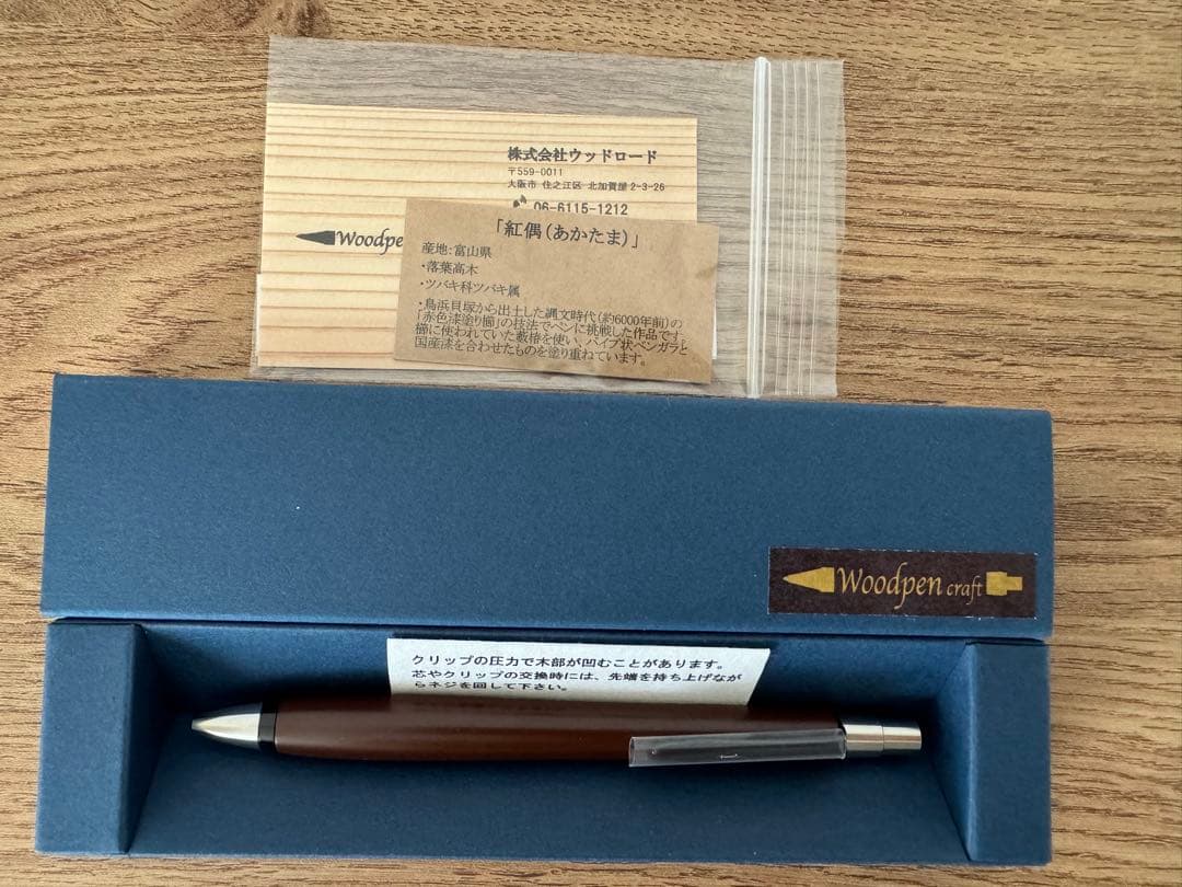 WoodPen Craft 赤偶(あかたま) -12mmボールペン