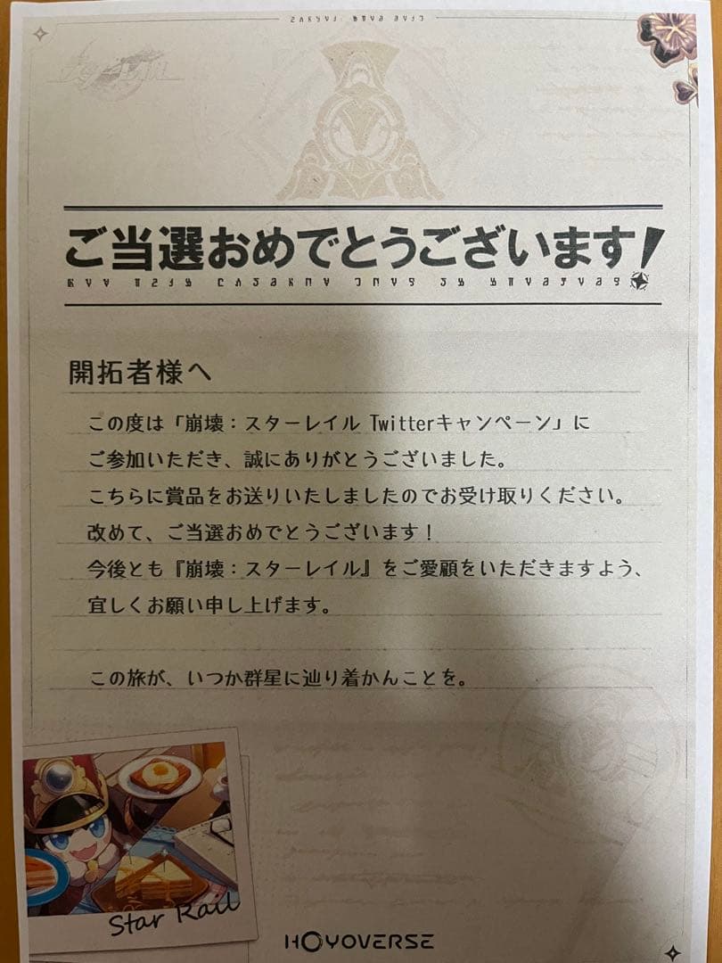 【一点物】崩壊スターレイル 1周年 直筆サイン色紙 姫子 田中理恵