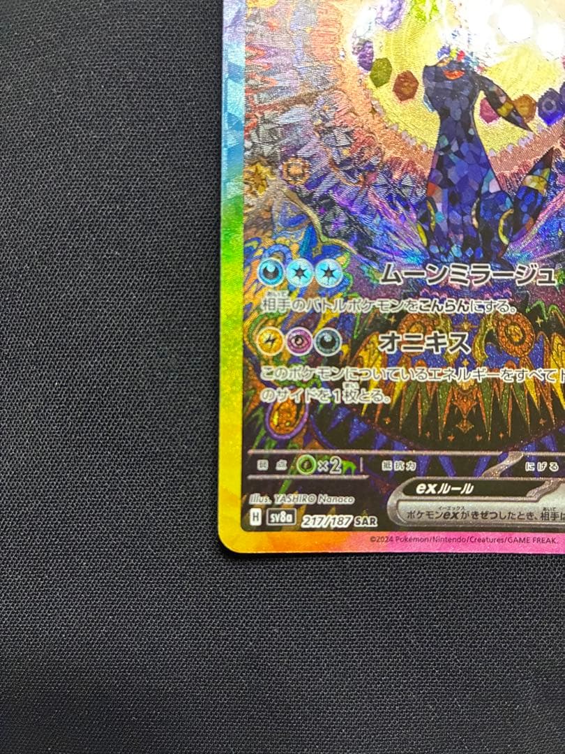 テラスタルフェス　ブラッキーex SAR