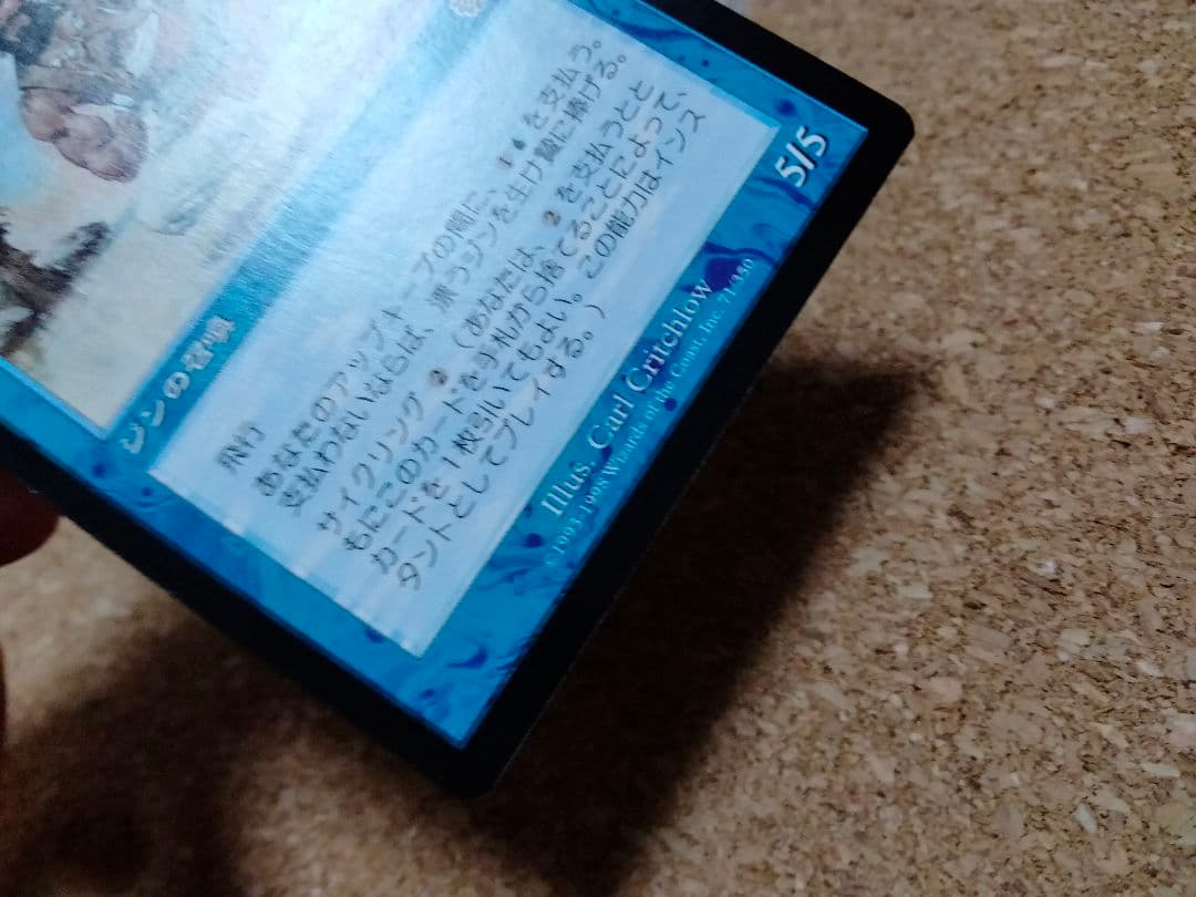 ウルザズ・サーガ 漂うジン 日本語 1枚 MP寄り MTG - メルカリ