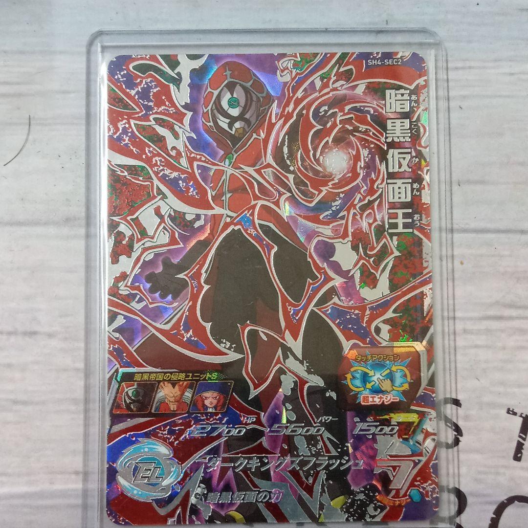 スーパードラゴンボールヒーローズ 暗黒仮面王 SH4-SEC2 - メルカリ