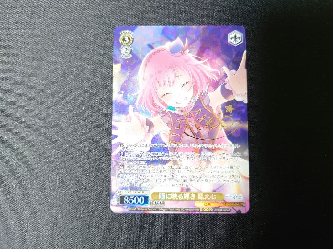 ヴァイス プロセカ 瞳に映る輝き 鳳えむ sp サイン