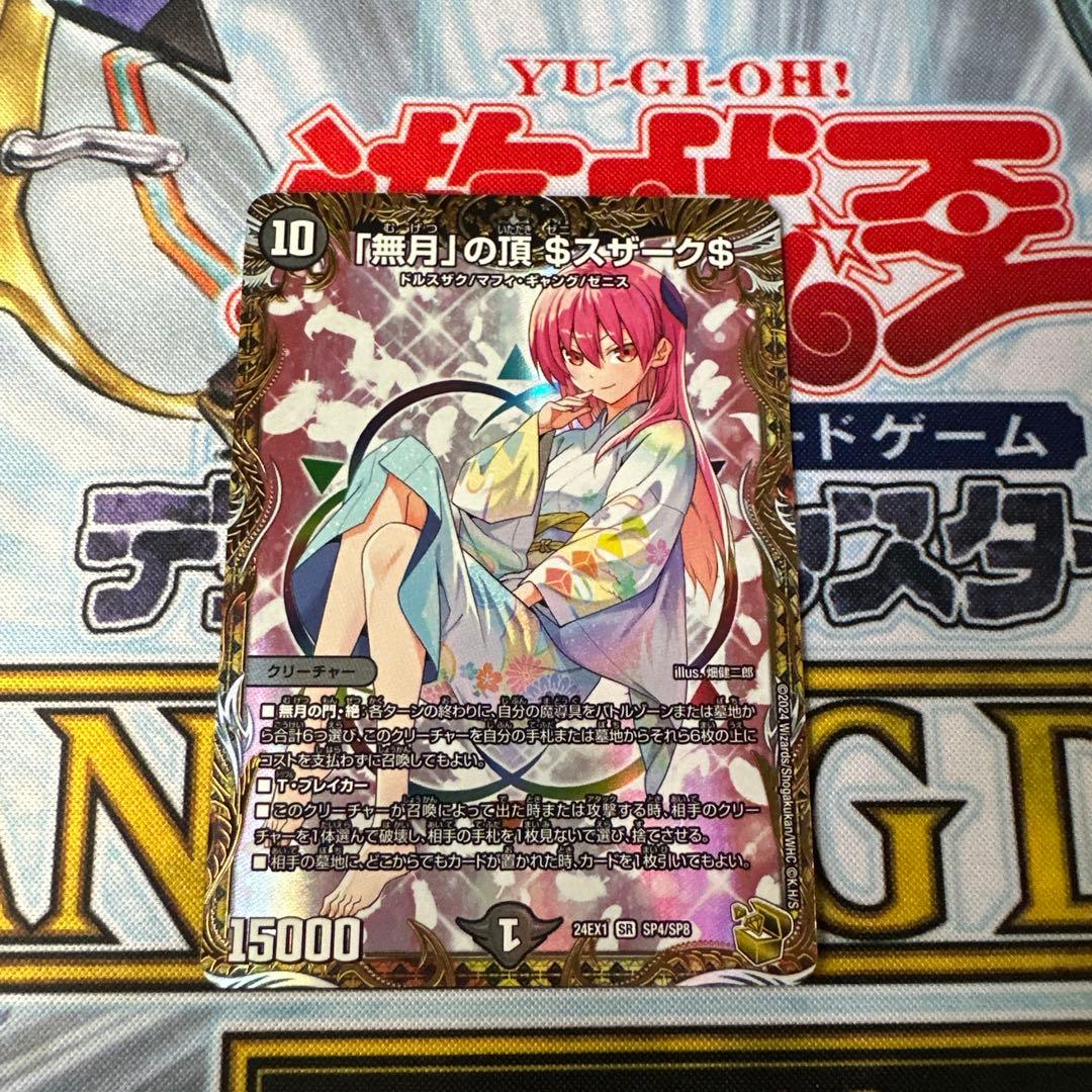 無月」の頂$スザーク$(金トレジャー)ゼニスザーク デュエルマスターズ