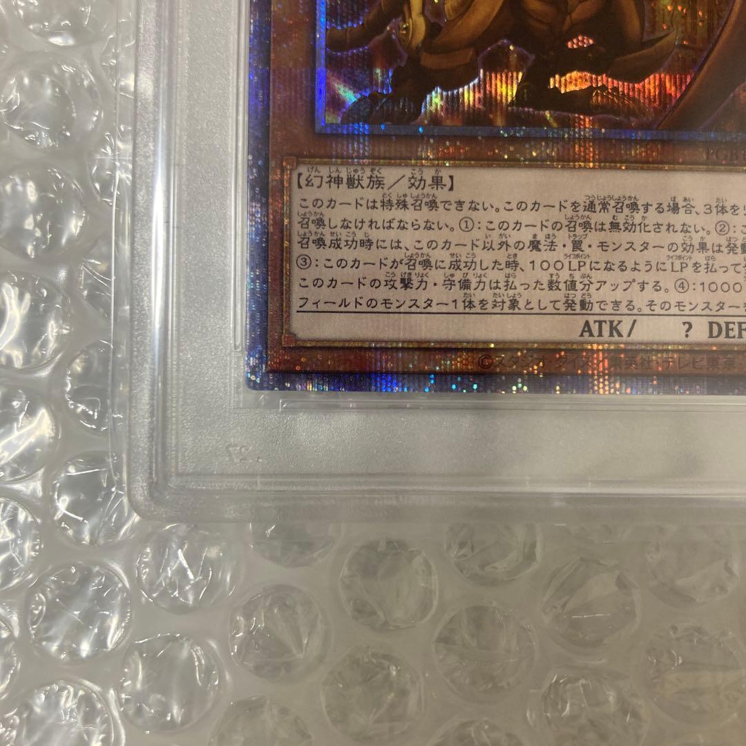プリシク　ラーの翼神竜　PSA10