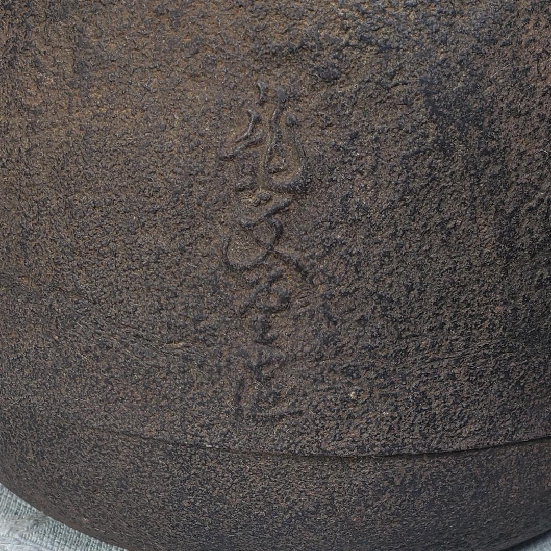 ◇龍文堂 安之介 胴縦銘 道安型 鉄瓶◇検）亀文堂 雨宮宗 金寿堂 光