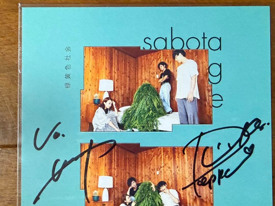 緑黄色社会 sabotage 直筆サイン入りポストカード