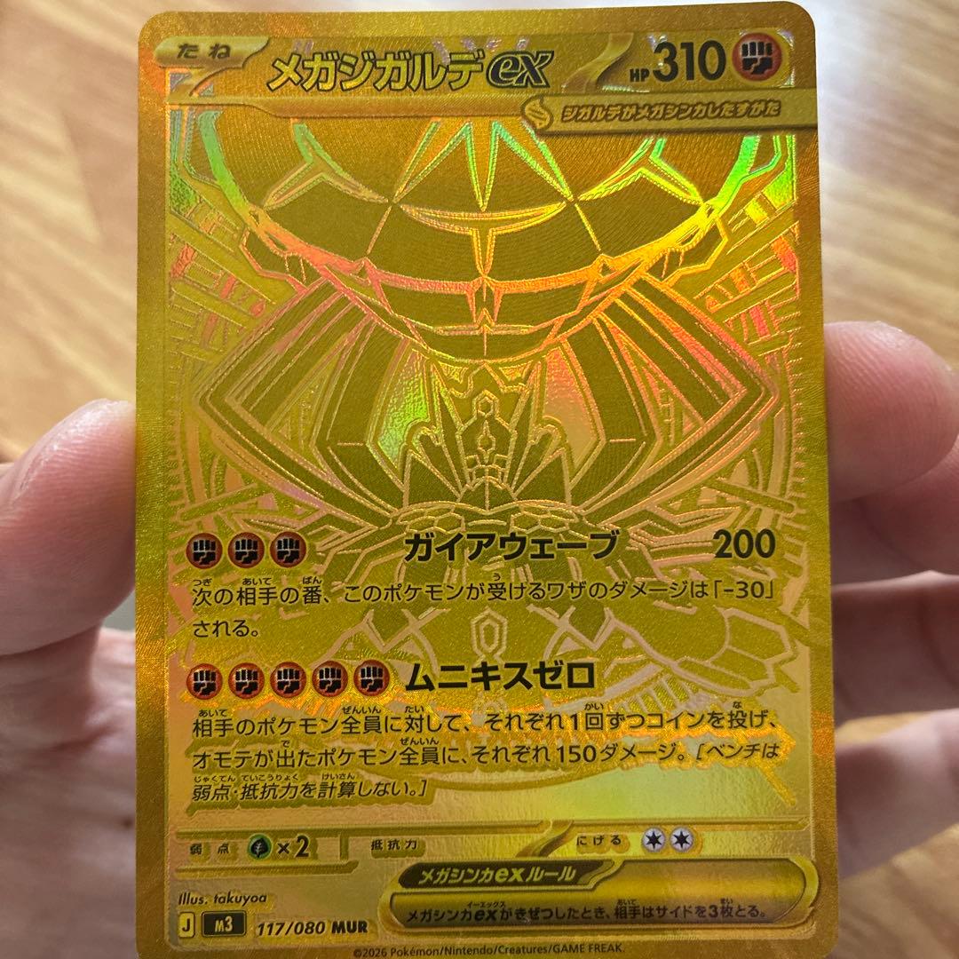 メガシンカルデex mur