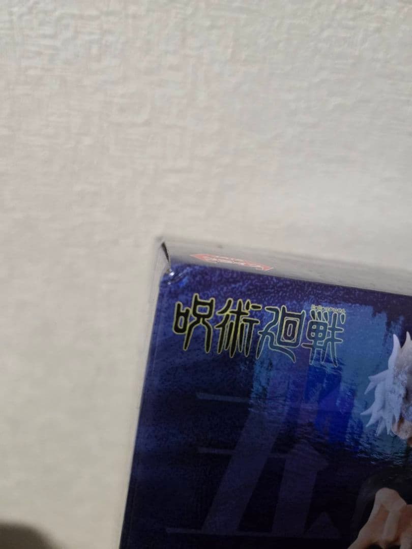 呪術廻戦フィギュアと他 9体セット