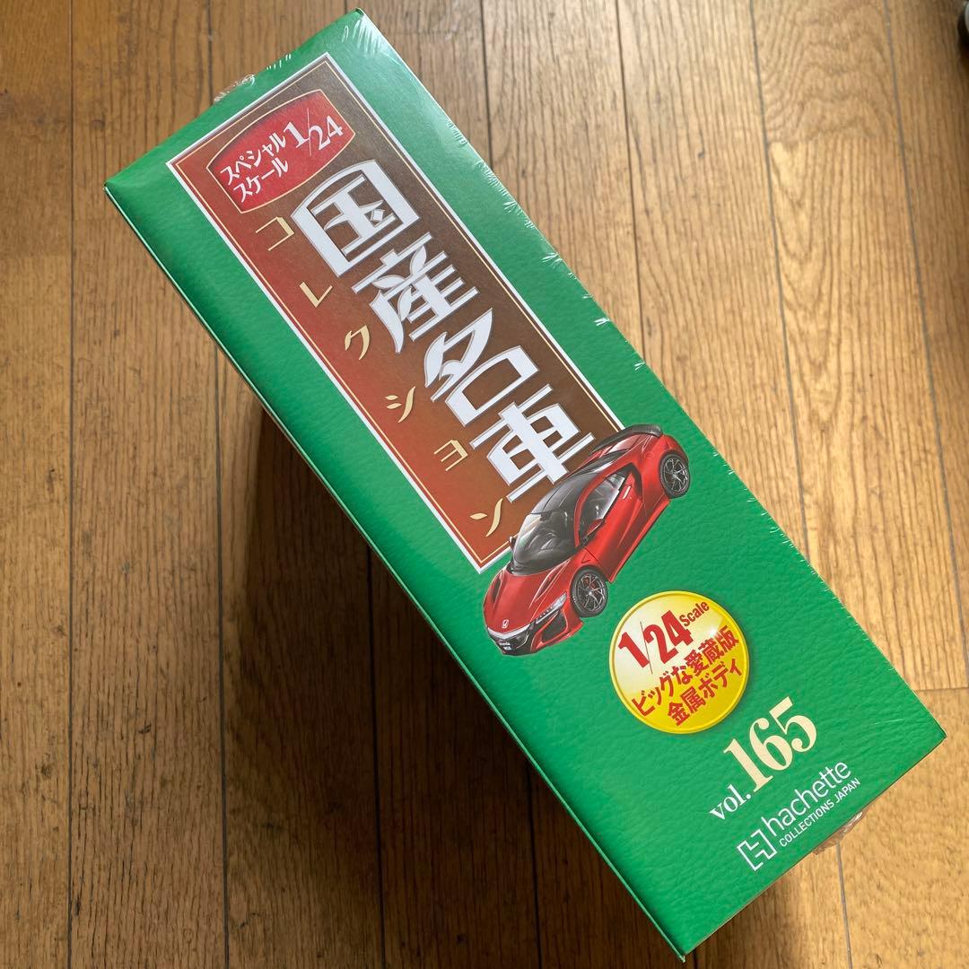 国産名車コレクション1/24 ホンダ NSX 2016