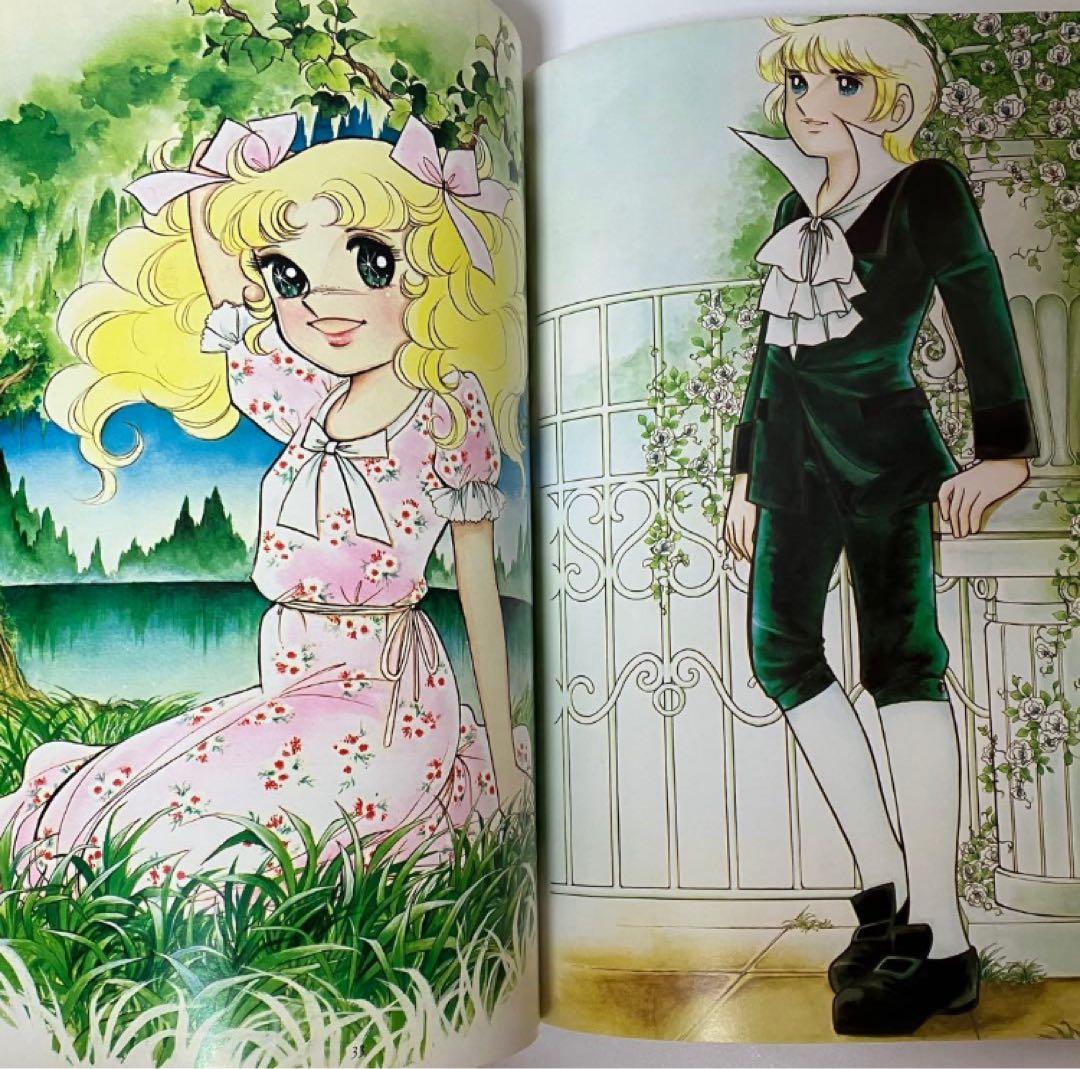 初版】【美品】キャンディキャンディ イラスト集 Part2 いがらしゆみこ