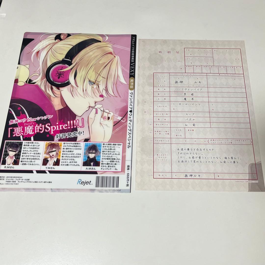 DIABOLIK LOVERS ディアラバ ルキ VEXY