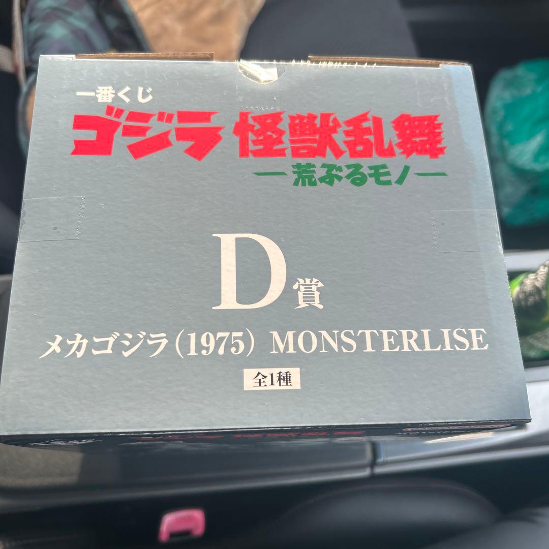 一番くじ　ゴジラ　メカゴジラD賞　マグネットおまけ付き