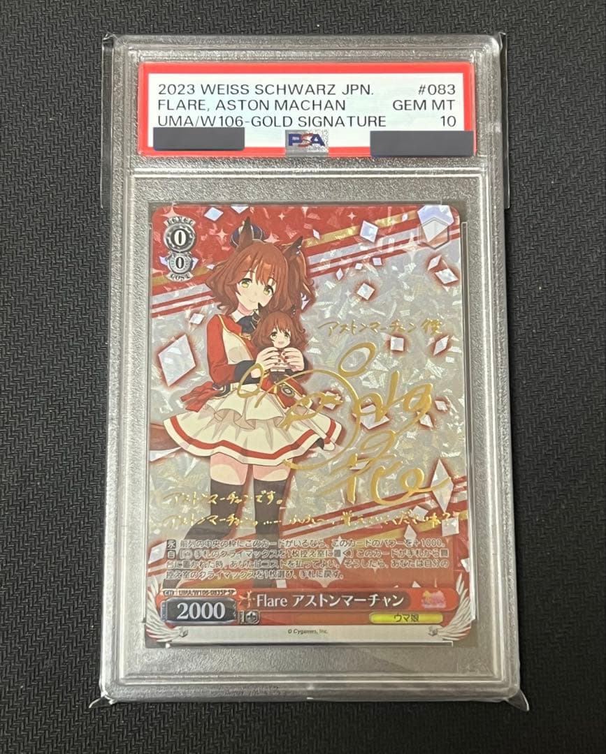【PSA10】 ヴァイス ウマ娘　SP アストンマーチャン ヴァイス SP Flare アストンマーチャン 井上ほの花 箔押しサイン