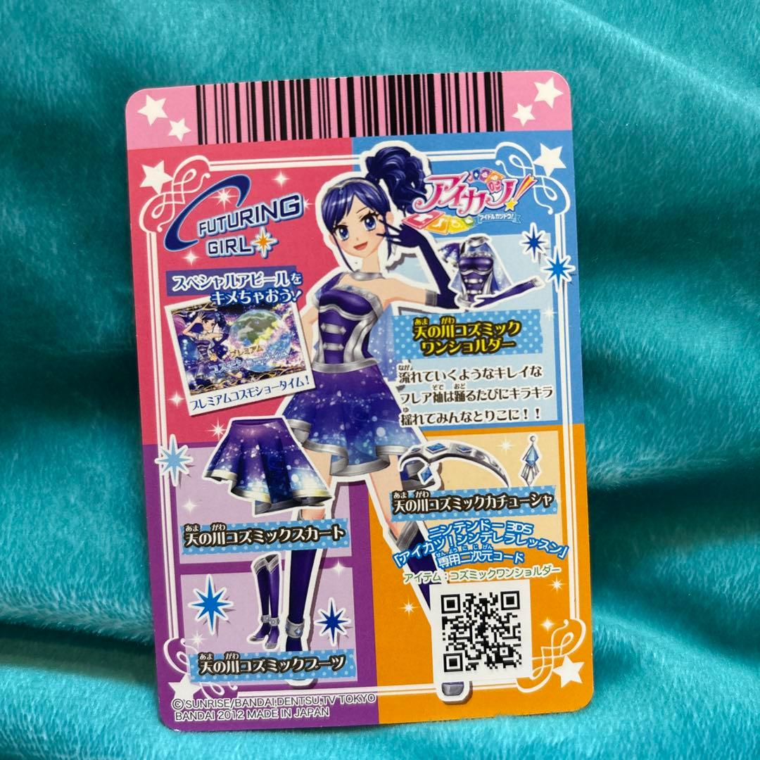 アイカツカード 天の川コズミックコーデ 霧矢あおい 4枚セット - メルカリ