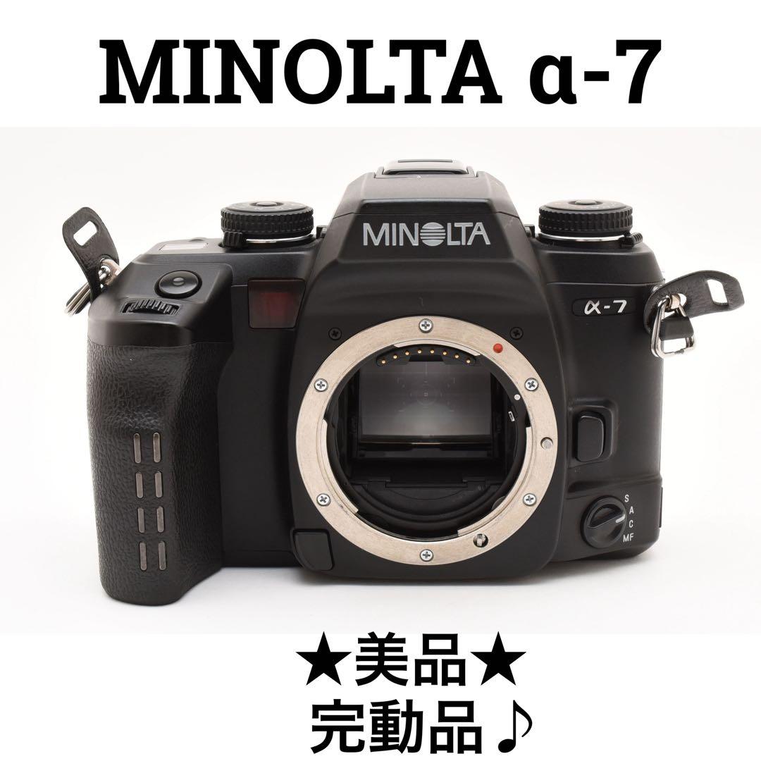 完動品 Minolta α-7 フィルム一眼レフカメラ