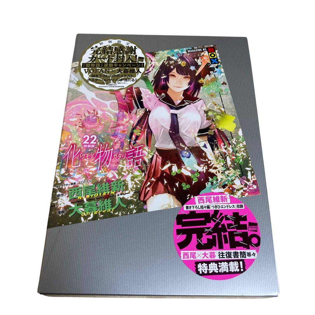 化物語 特装版 全22巻 完結 全巻セット イラストカード