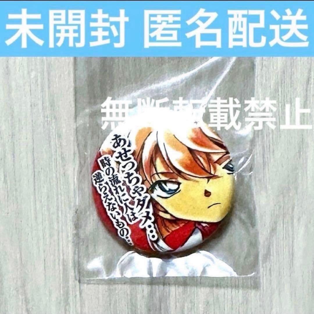 名探偵コナン 灰原哀 原画 ガチャ限定 名台詞缶バッジ 北栄町 コナン