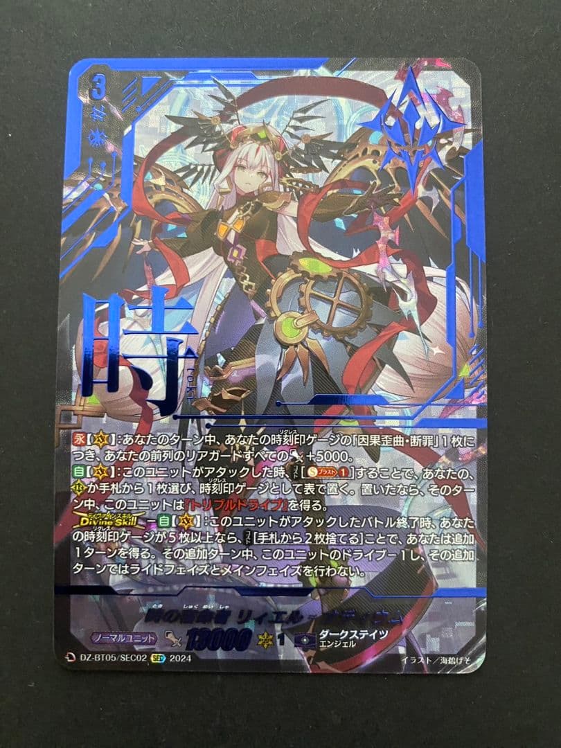 時の宿命者 リィエル=オディウム sec