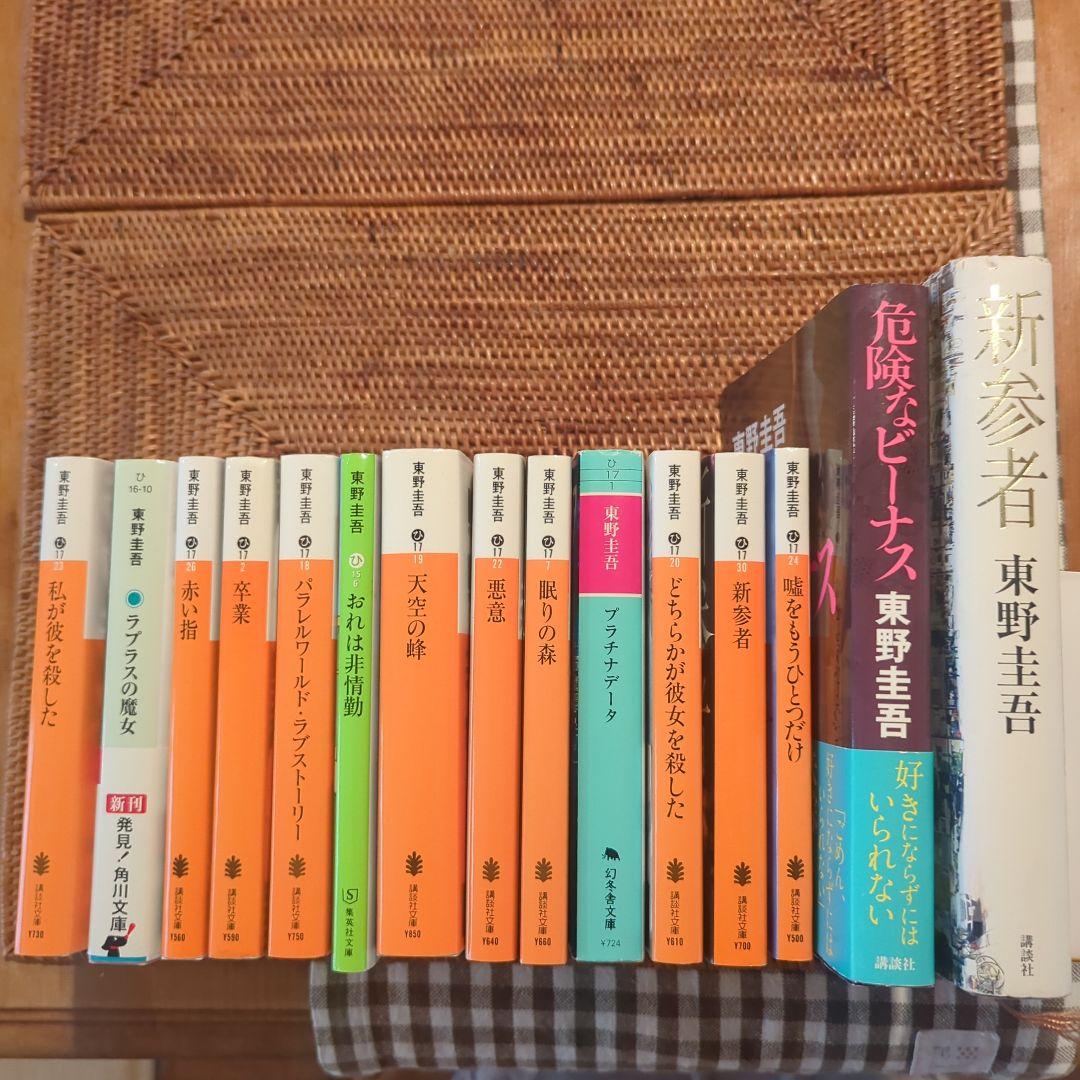 東野圭吾まとめ売り【15冊】 他7冊 - メルカリ