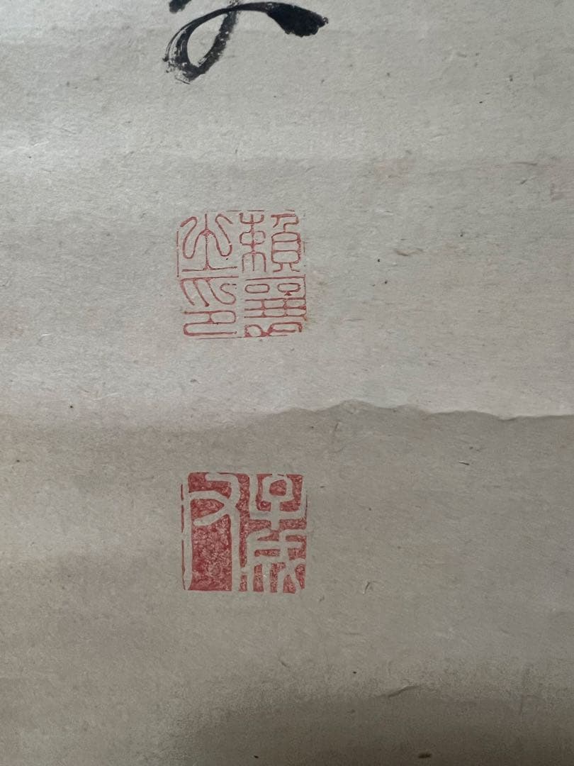 掛け軸 山陽外（賴山陽）［三行書］紙本 木箱！ - メルカリ