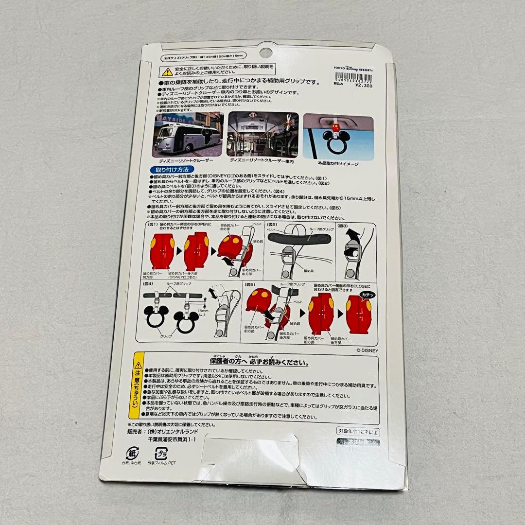ディズニー　リゾートクルーザー ミッキーマウス　つり革