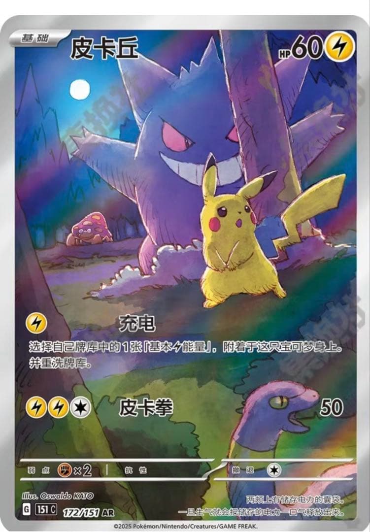 ポケモンカードゲーム 拡張パック「收集啦151 惊」【海外・中国限定】1box