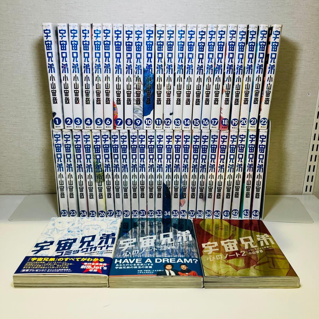 24時間以内発送可】宇宙兄弟 1-45巻 全巻セット 心のノート - メルカリ