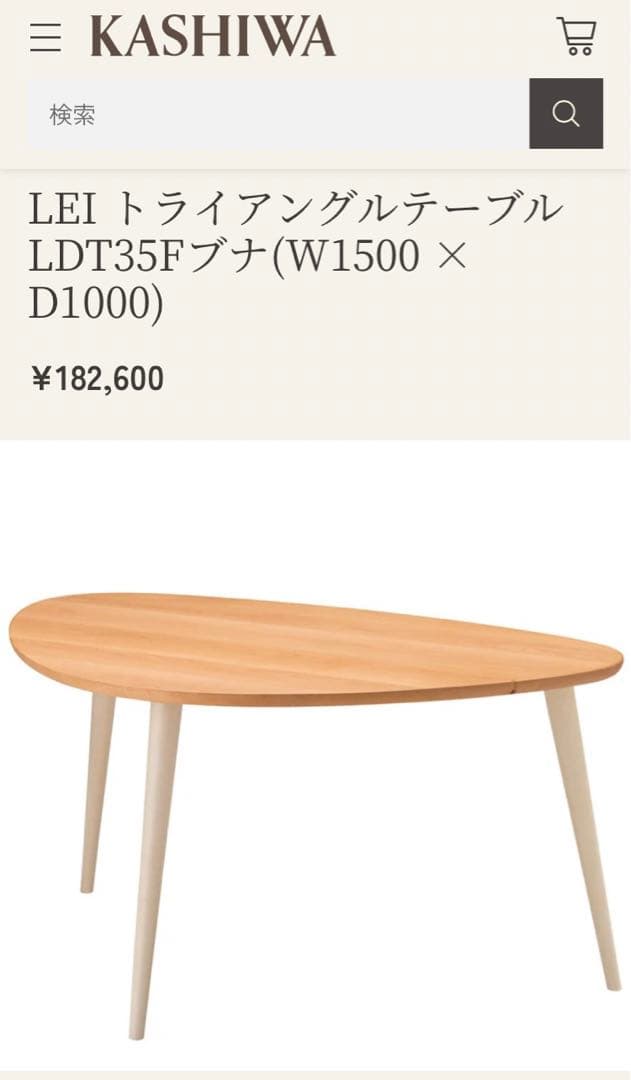 ★美品★飛騨高山の家具「柏木工（KASHIWA）」トライアングルテーブル