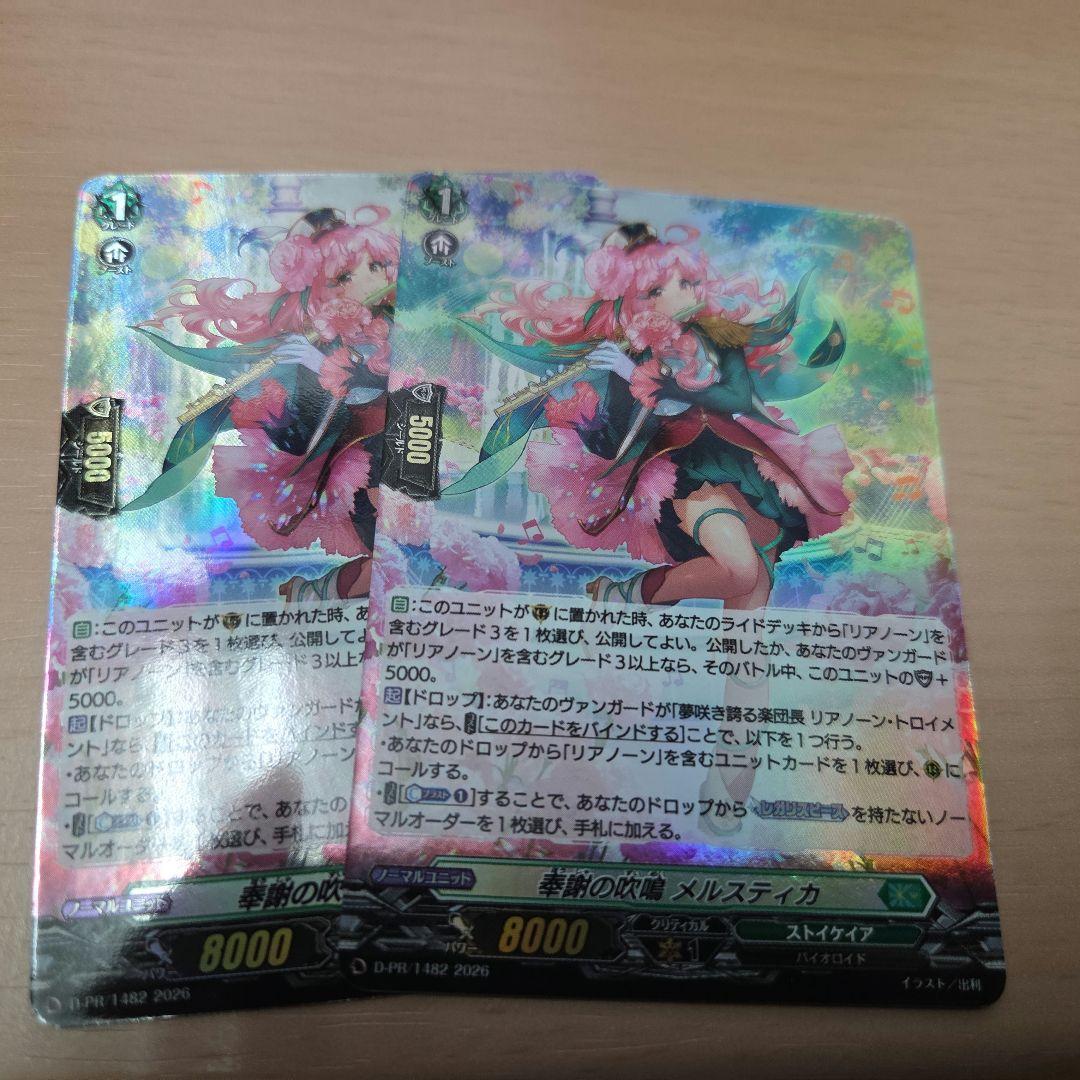 ヴァンガード 奉謝の吹鳴 メルスティカ ホロ - メルカリ