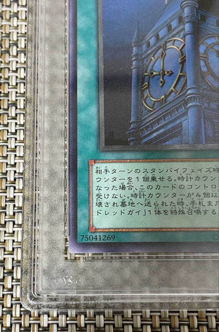 遊戯王　幽獄の時計塔レリーフ　psa9
