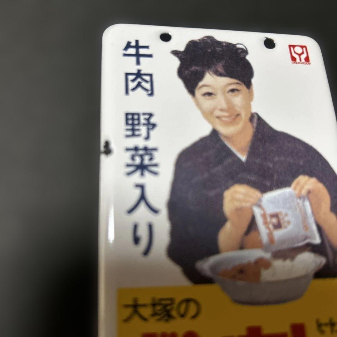 大塚食品 琺瑯看板 ボンカレー 松山容子昭和レトロ - メルカリ