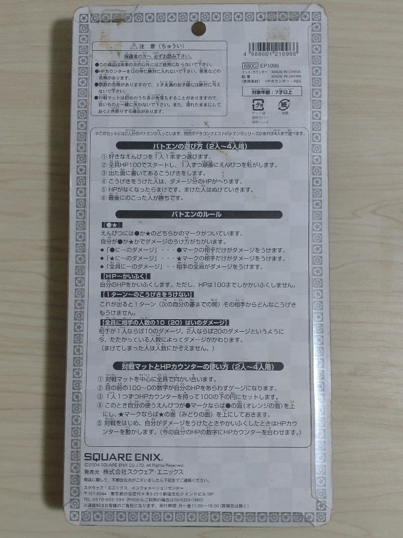 ドラゴンクエスト バトエンG マスター格闘場 未開封 - メルカリ