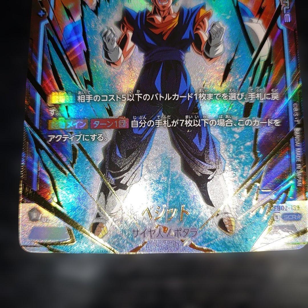 フュージョンワールド ベジット SCRパラレル 2枚 FB02-139 完美品