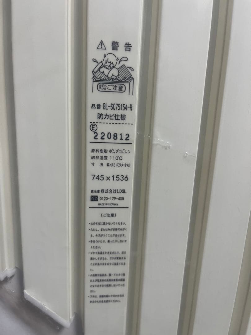 LIXIL リクシル 風呂ふた BL-SC75154-R INAX 純正品 ≪LIXIL BL