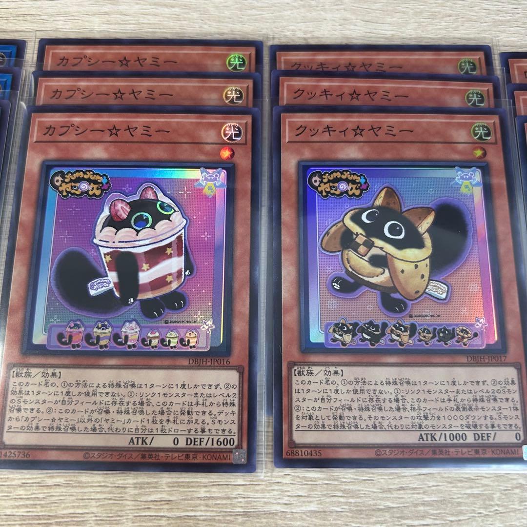 遊戯王 ヤミー フルコンプ ④