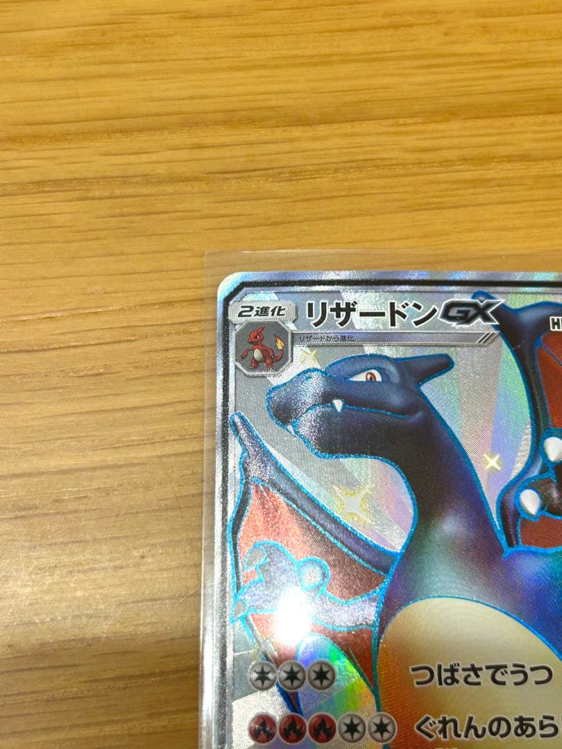 【ポケカ 】リザードンGX SSR SM8b ウルトラシャイニー 209/150