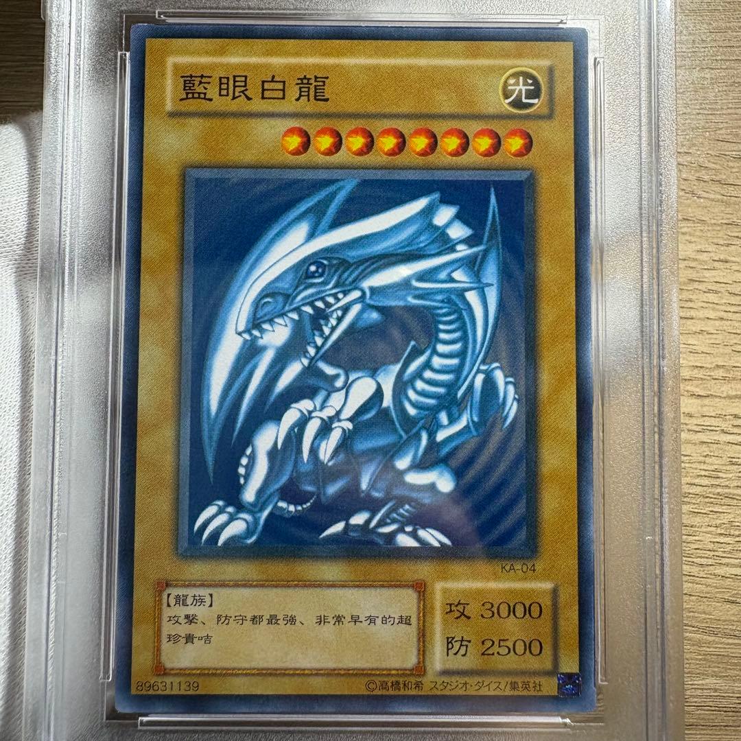 【 鑑定品 PSA9 8 連番 】　美品　青眼の白龍　ノーマル　英語　中国語
