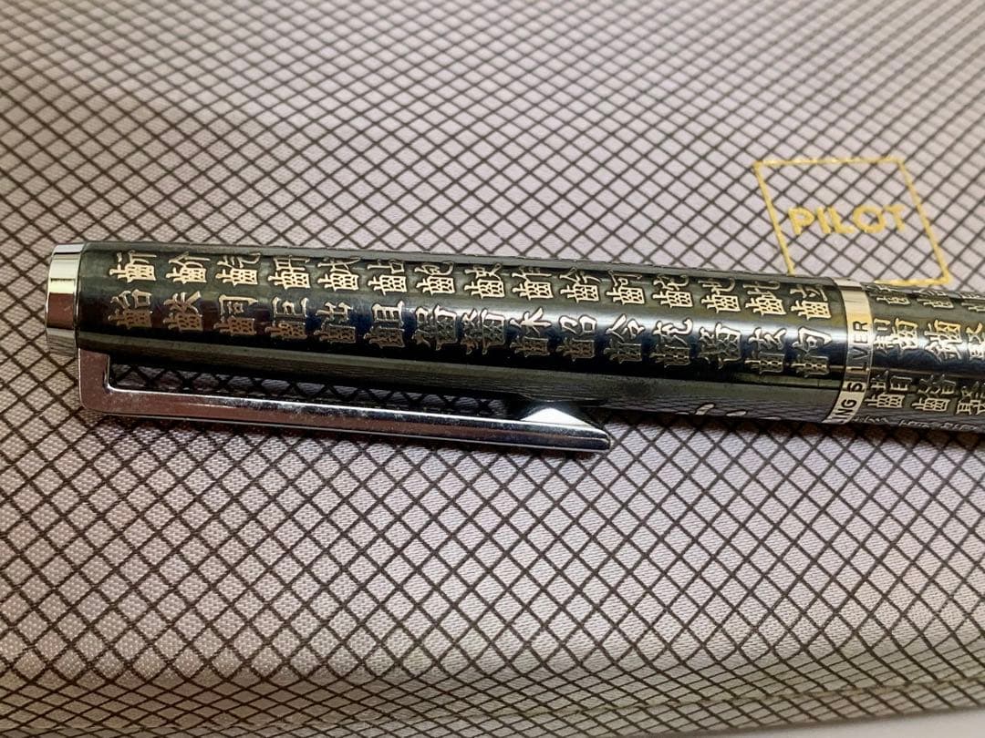 Pilot 万年筆 黒スターリングシルバー・ケース付き