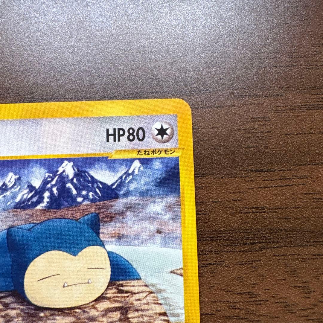 ポケモンカードe カビゴン ● 拡張パック第5弾 神秘なる山 062/088