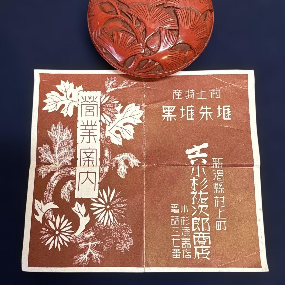 村上堆朱堆黒 銀杏葉香合