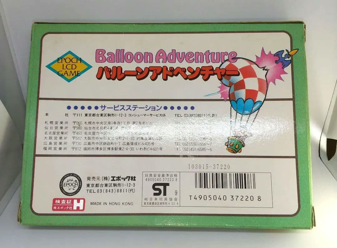 バルーン アドベンチャー epoch LCD Game