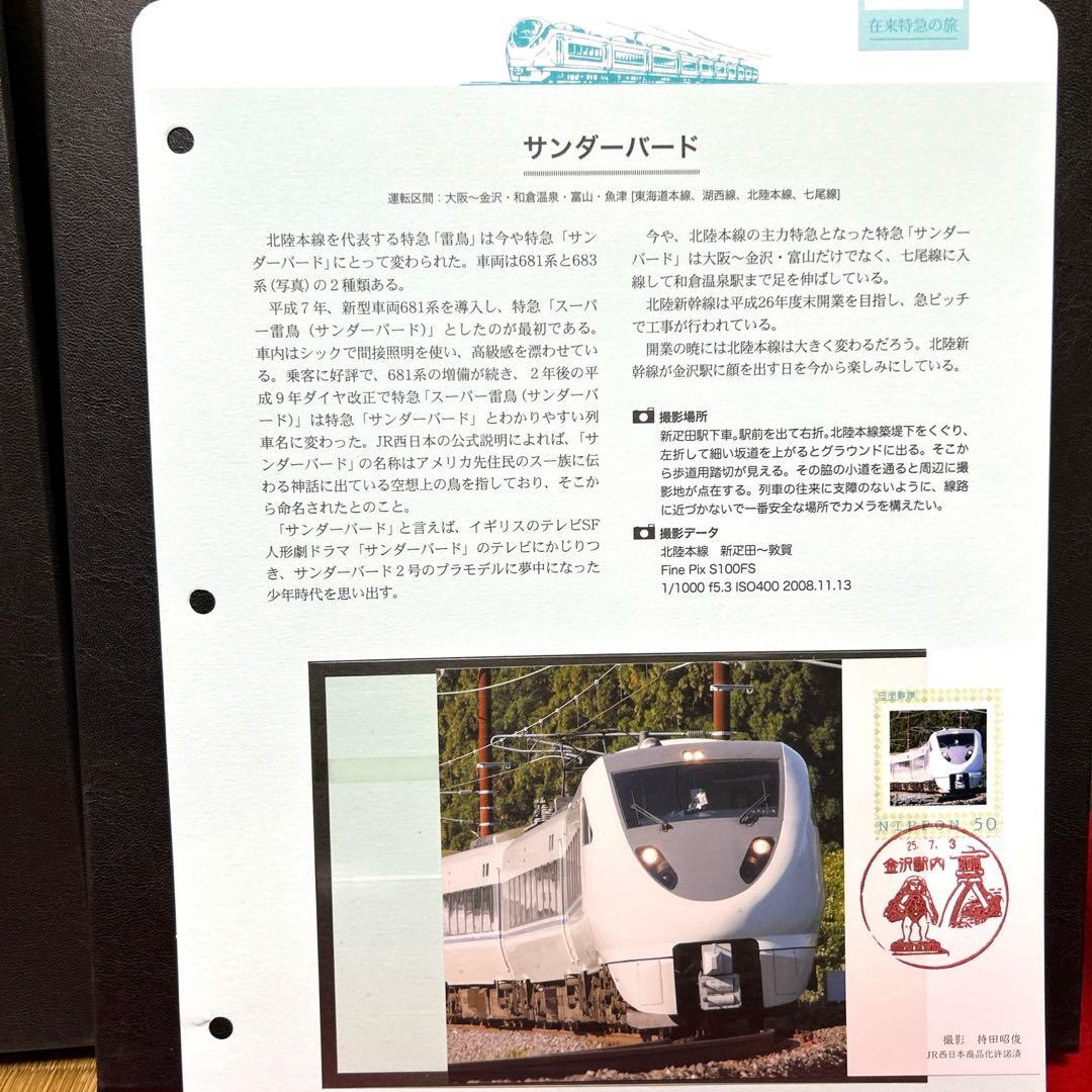 在来特急の旅 コレクション 記念切手付き封筒80 激レア 75％引き