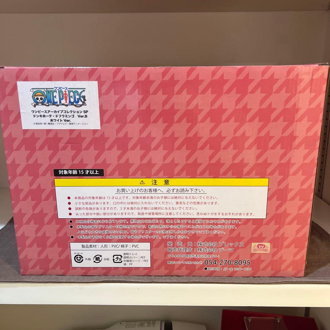 ワンピース　アーカイブコレクション　ドンキホーテ・ドフラミンゴ　世界30体限定