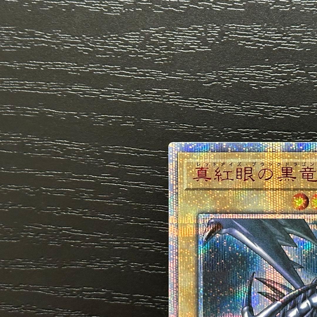 遊戯王 真紅眼の黒竜 ブラックマジシャン 20th セット