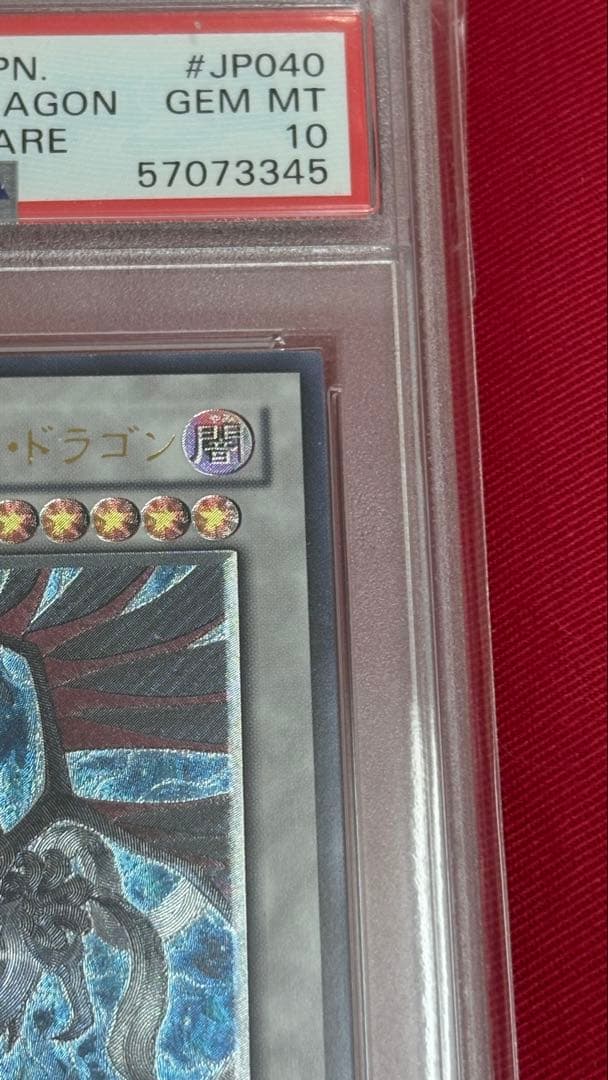 遊戯王 PSA10 ブラックフェザードラゴン アルティメットレア レリーフ
