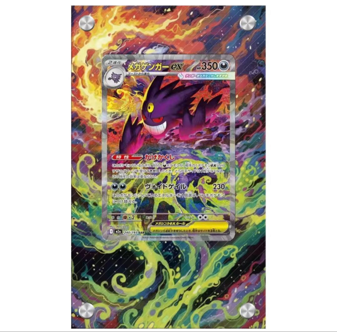 メガゲンガーex SAR 専用ディスプレイフレーム - メルカリ