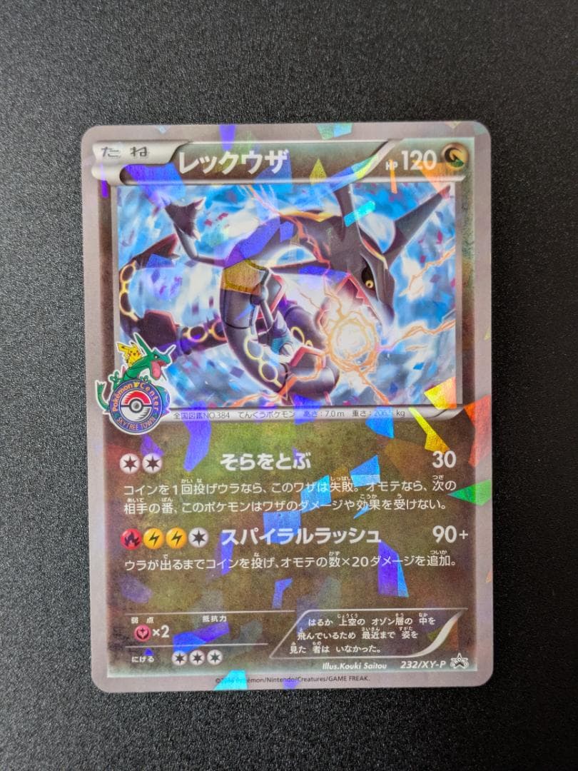 レックウザ スカイツリー プロモ 232/XY-P - メルカリ