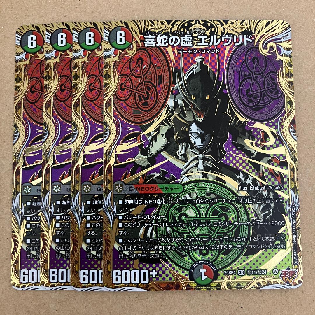 喜蛇の虚 エルヴリド シークレット 4枚 - メルカリ