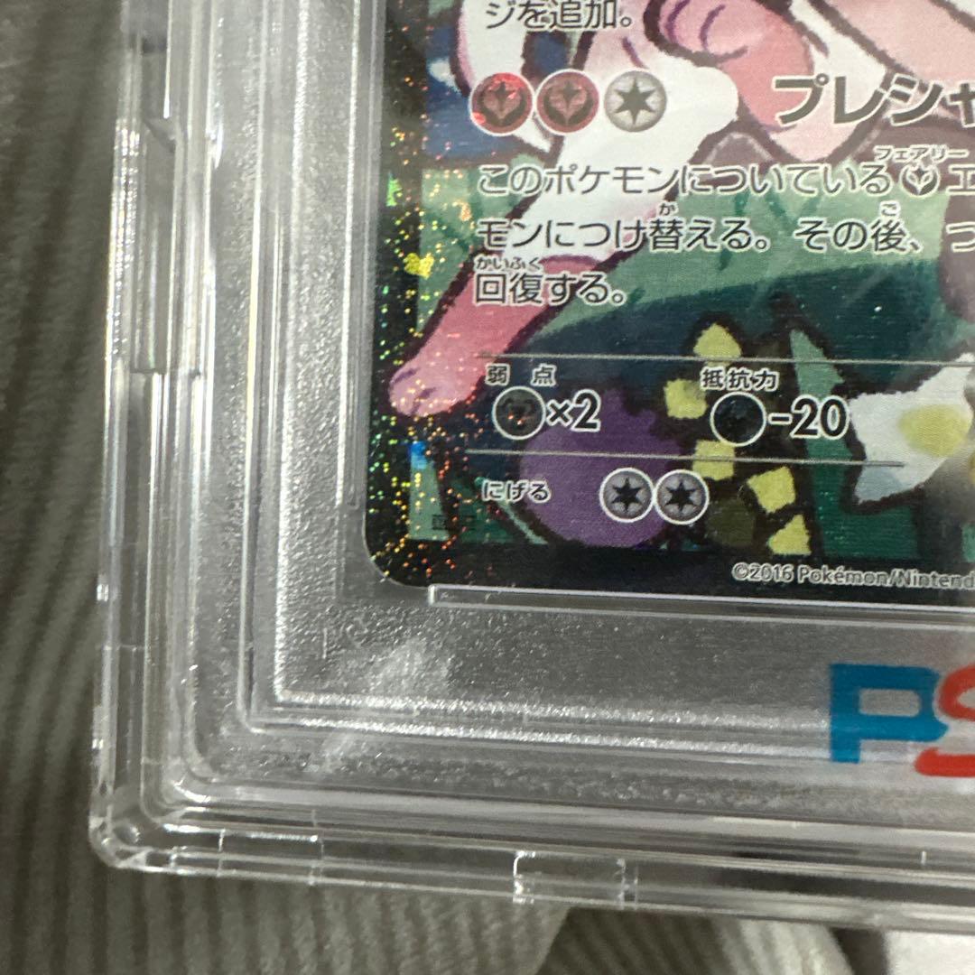 PSA10 ニンフィアEX RR エラー版　【ポケキュンコレクション】